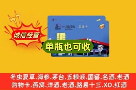 大庆市肇源回收加油卡