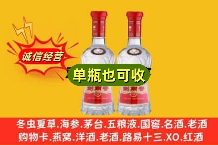 大庆市肇源诚信回收剑南春